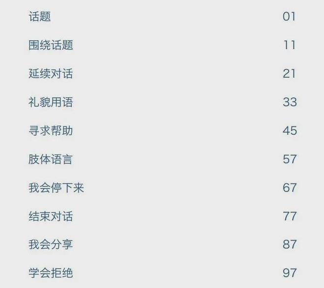 从不理人到融入集体40个社交规则家长在家就能教！郭延庆石荟推荐！(图5)