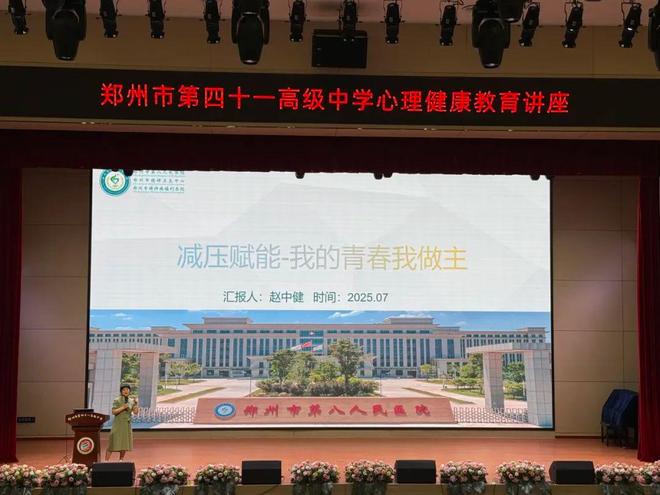 郑州市第四十一高级中学医校合作共建单位揭牌仪式暨心理讲座圆满举行(图4)