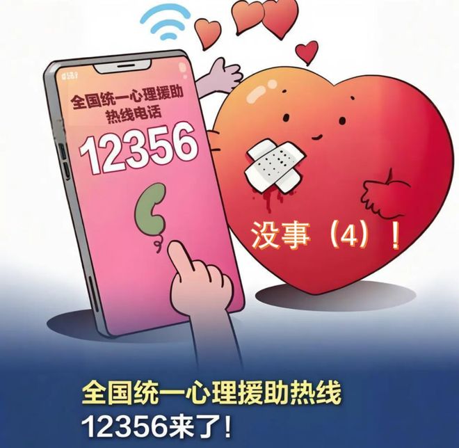 龙8国际：忻州市“12356”心理援助热线开通啦！(图2)