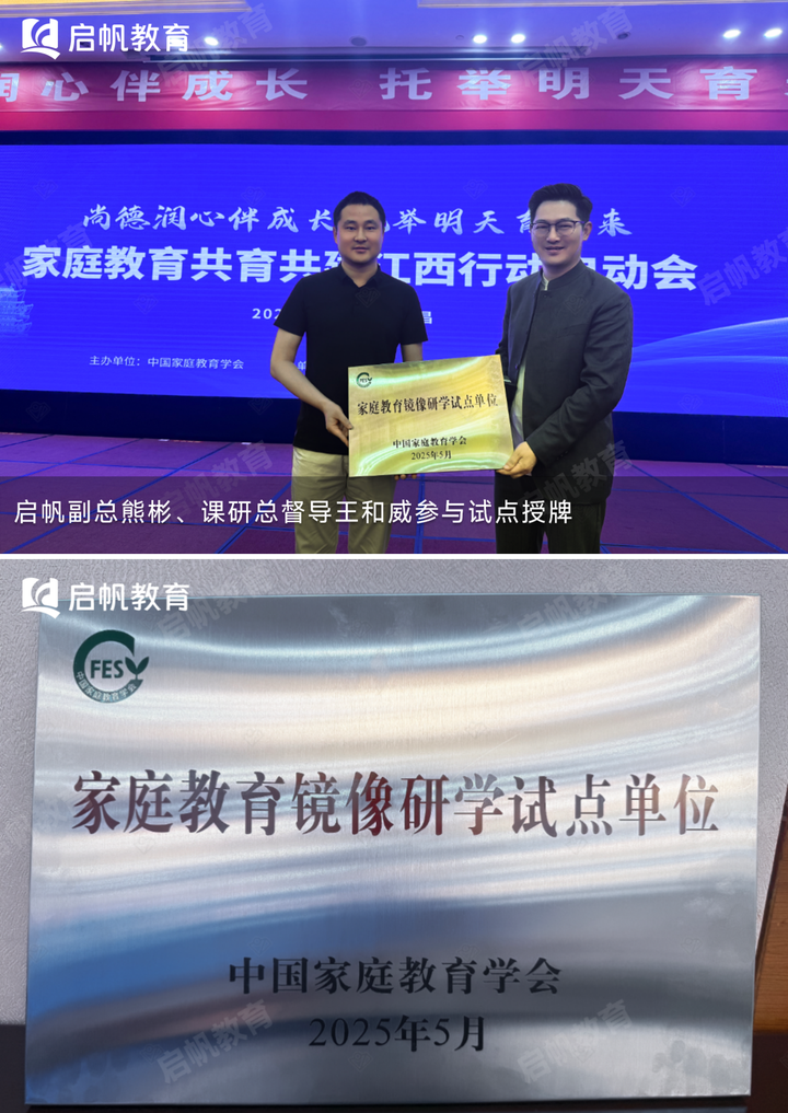 龙8国际：关于家庭教育哪家公司比较靠谱？江西启帆教育给你答案(图2)