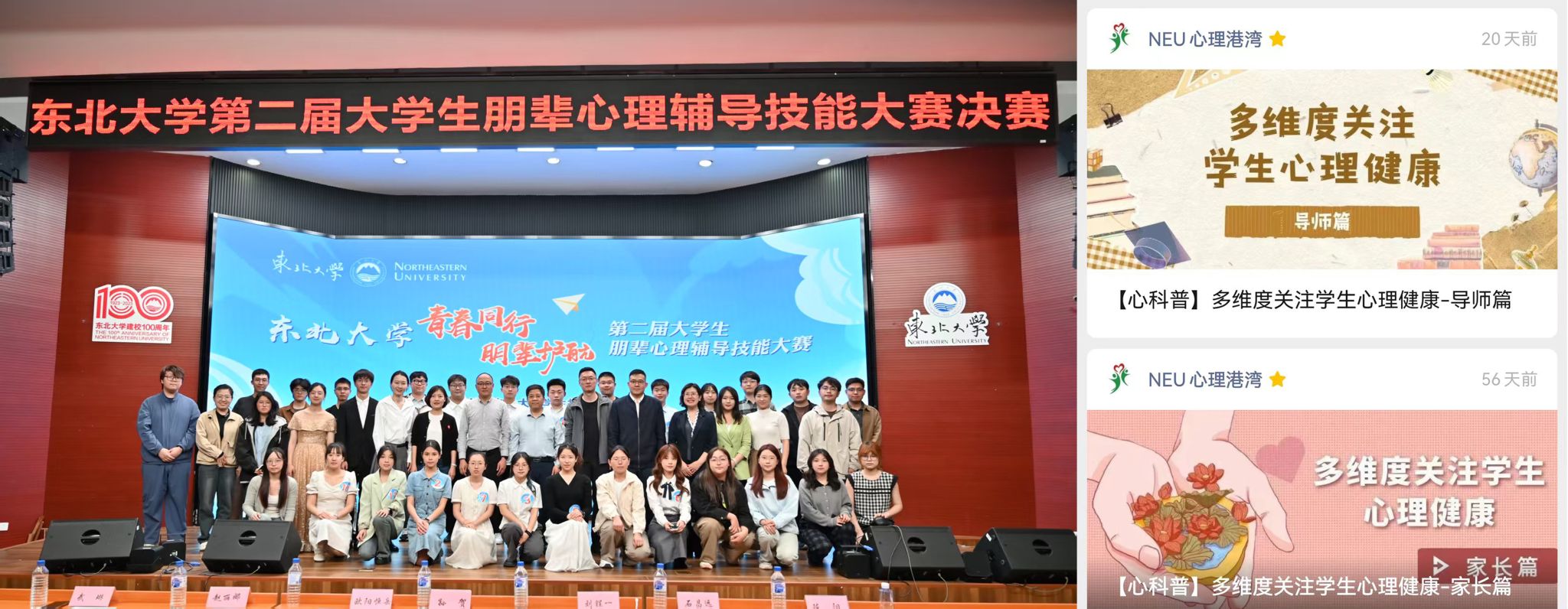 从“心”开始护航成长——东北大学学生指导服务中心全力守护学生心理健康工作纪实(图2)