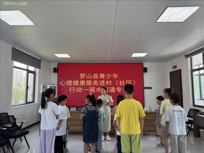 龙8国际：助力心灵护航守护成长之光——罗山县丽水街道开展青少年心理健康进村（社区）行动(图2)