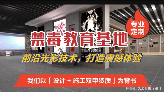 禁毒警示教育基地布局设计校园多媒体禁毒教育展厅展馆建设服务(图1)
