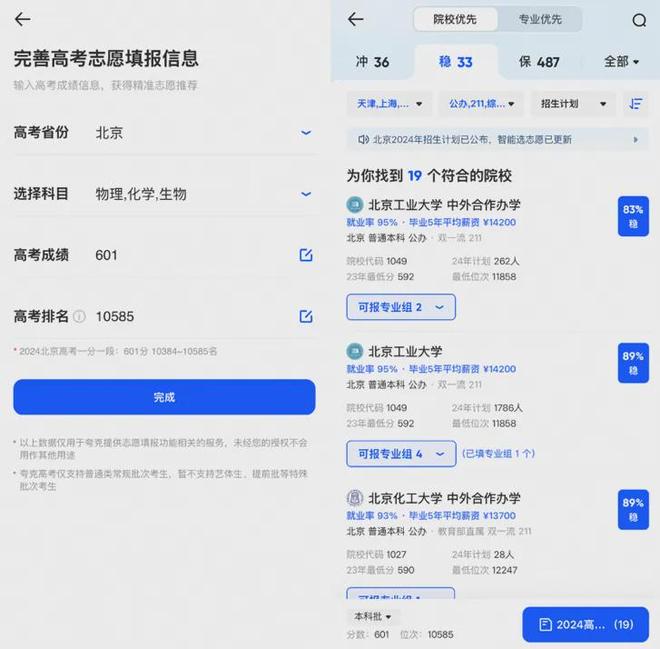 连续7年免费！今年高考季这份模拟志愿填报攻略请收好(图5)