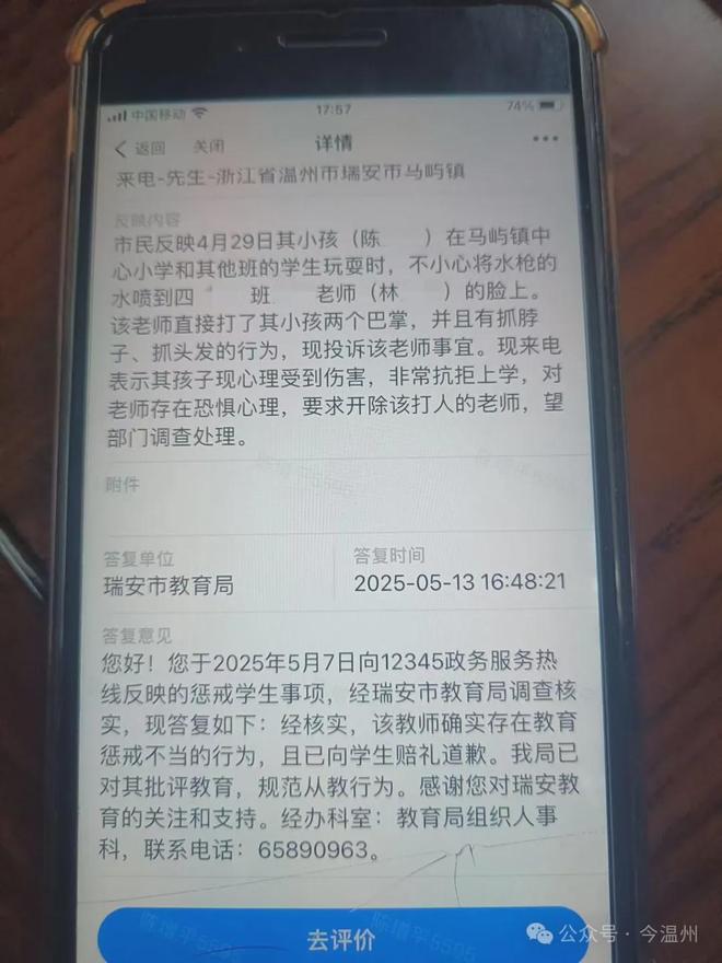 long8：瑞安教师林某某被拘留更多细节透露(图5)