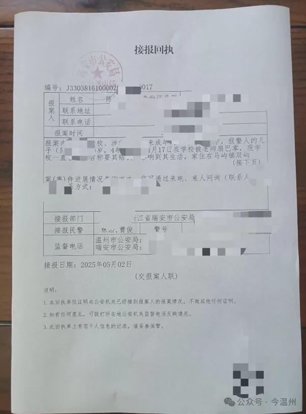long8：瑞安教师林某某被拘留更多细节透露(图8)
