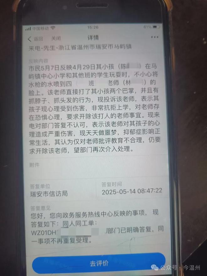 long8：瑞安教师林某某被拘留更多细节透露(图6)