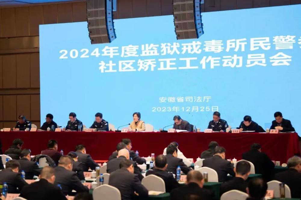 省司法厅召开2024年度监狱戒毒所民警参与社区矫正工作动员培训会(图2)