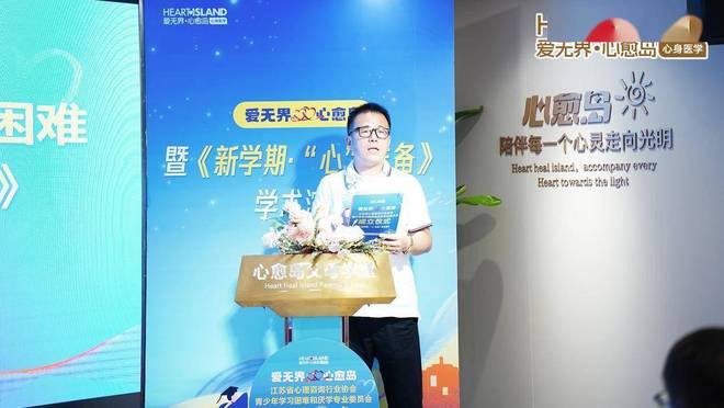 long8：南京心愈岛：江苏省心理咨询青少年学习困难和厌学专业委员会成立(图4)