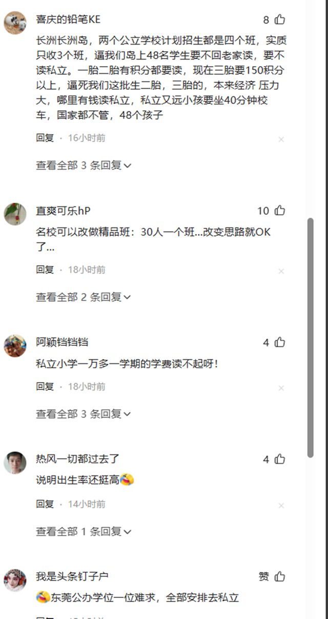 生源紧张了广东不少小学招不满人当地回应后网友更焦虑了！(图2)