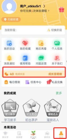 long8：“家掌荟”攒豆换亲子测评！专业测评+专家解读为亲子关系“把脉”(图2)