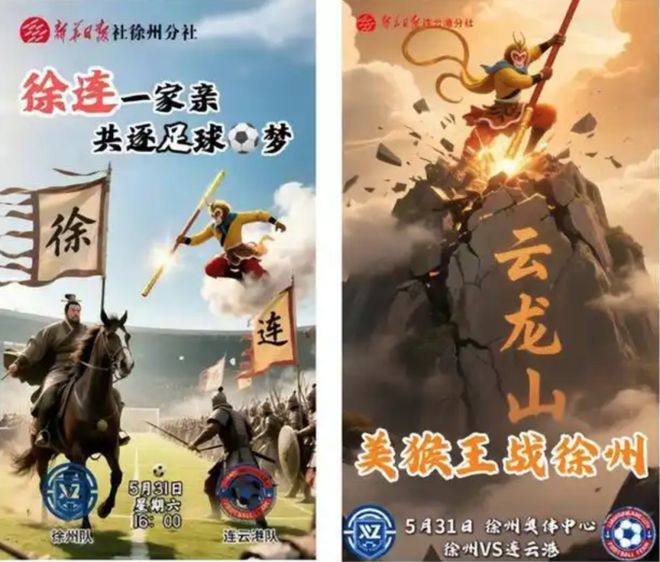 趣看被热梗玩爆的“苏超”：“没有假球全是世仇”(图5)