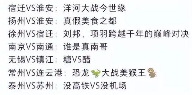 趣看被热梗玩爆的“苏超”：“没有假球全是世仇”(图9)