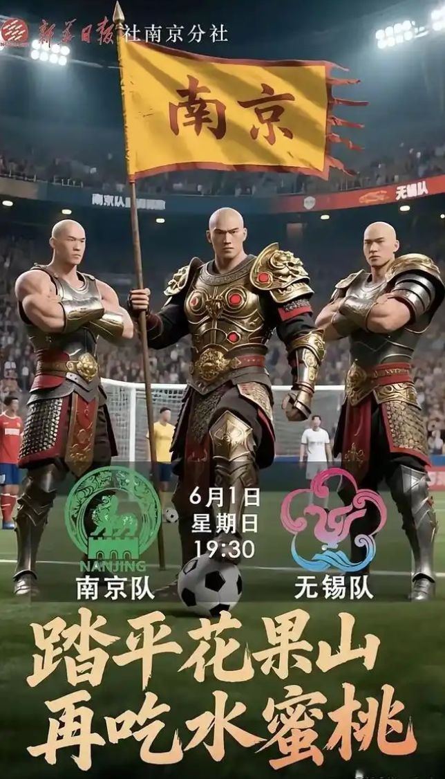 趣看被热梗玩爆的“苏超”：“没有假球全是世仇”(图7)