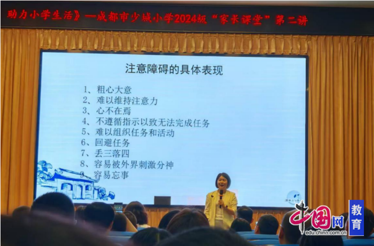 家校共育“注”力成长成都少城小学2024级“家长课堂”第二讲开讲
