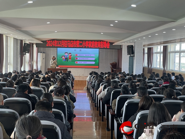 与娃共成长各自都精彩——驻马店市第二小学开展2024年秋期家庭教育讲座