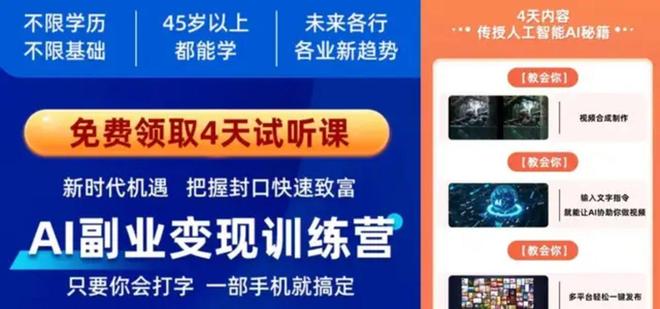 AI副业高大上宇宙尽头是卖课(图5)