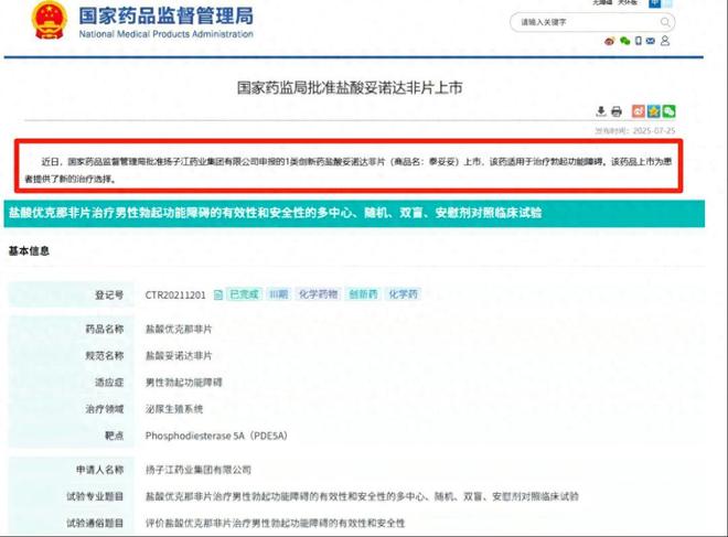 效果是“伟哥”5倍？国产ED新药接连问世百亿市场迎来大反转(图3)