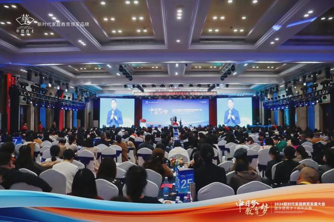 龙8国际:《中国梦·教育梦》2024新时代家庭教育发展大会成圆满举办