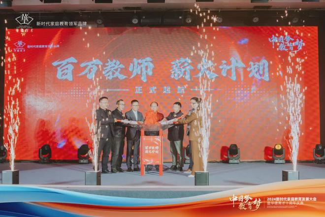 龙8国际：《中国梦·教育梦》2024新时代家庭教育发展大会成圆满举办(图3)