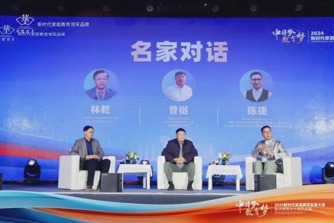 龙8国际：《中国梦·教育梦》2024新时代家庭教育发展大会成圆满举办(图4)