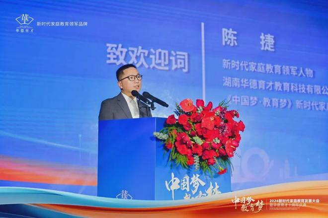 龙8国际：《中国梦·教育梦》2024新时代家庭教育发展大会成圆满举办(图2)