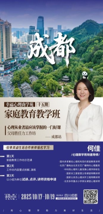 灵动生活集团幸福心理商学苑：聚能心理从业者共启家庭教育新篇章(图3)