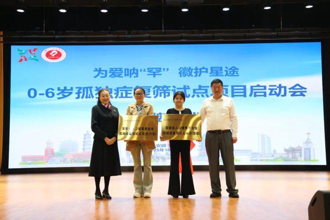 安徽省0-6岁儿童孤独症复筛试点项目在六安启动(图3)