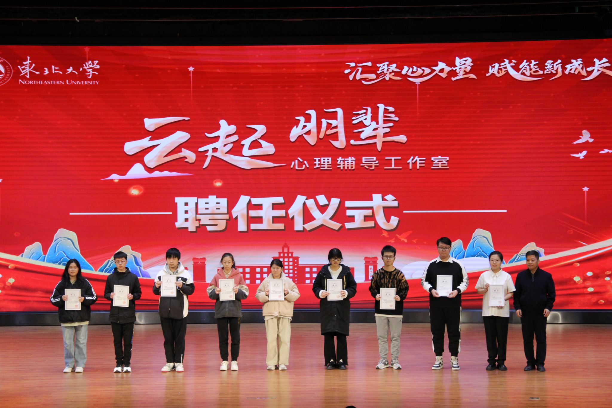 “汇聚心能量赋能新成长”东北大学2025年心理健康教育工作颁奖暨云起工作室聘任仪式举行(图2)
