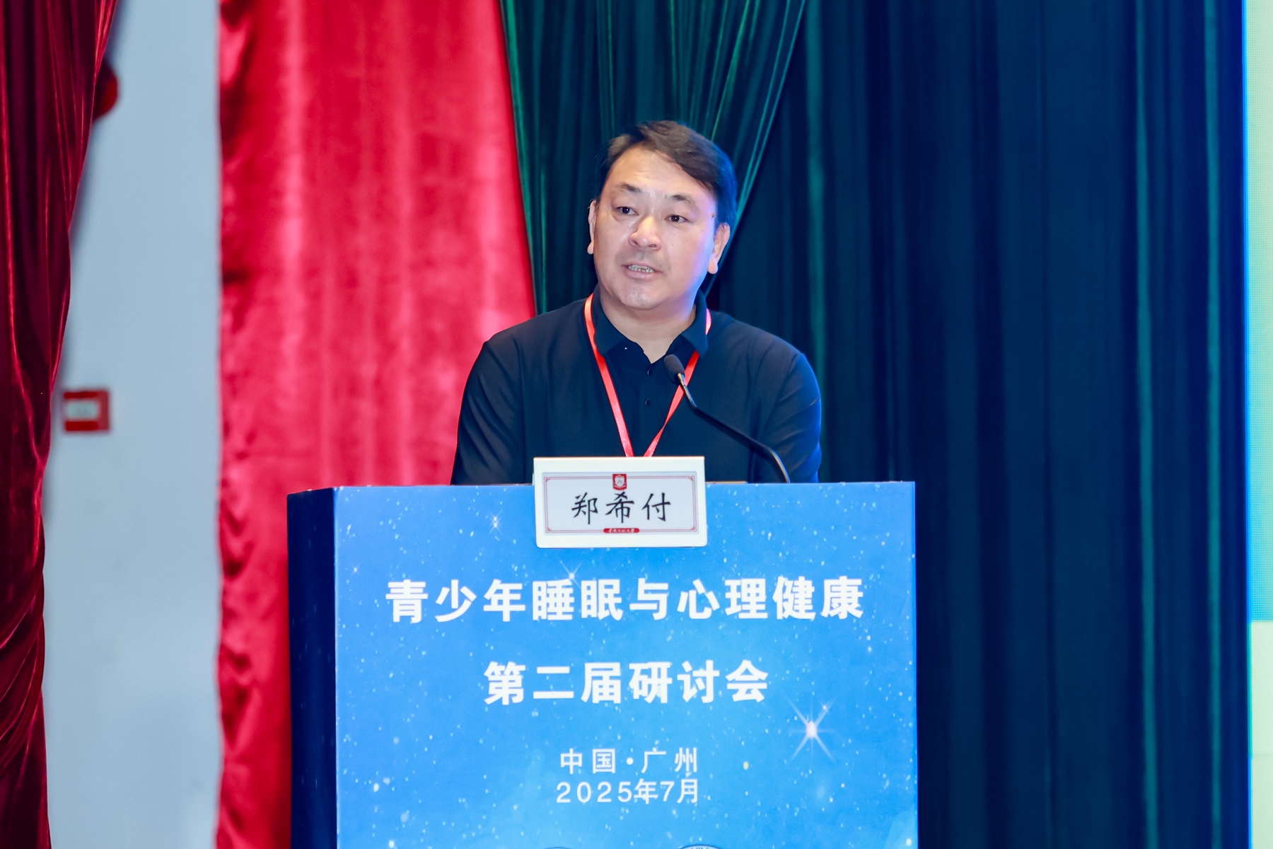 “青少年睡眠与心理健康”第二届研讨会在我校召开(图4)