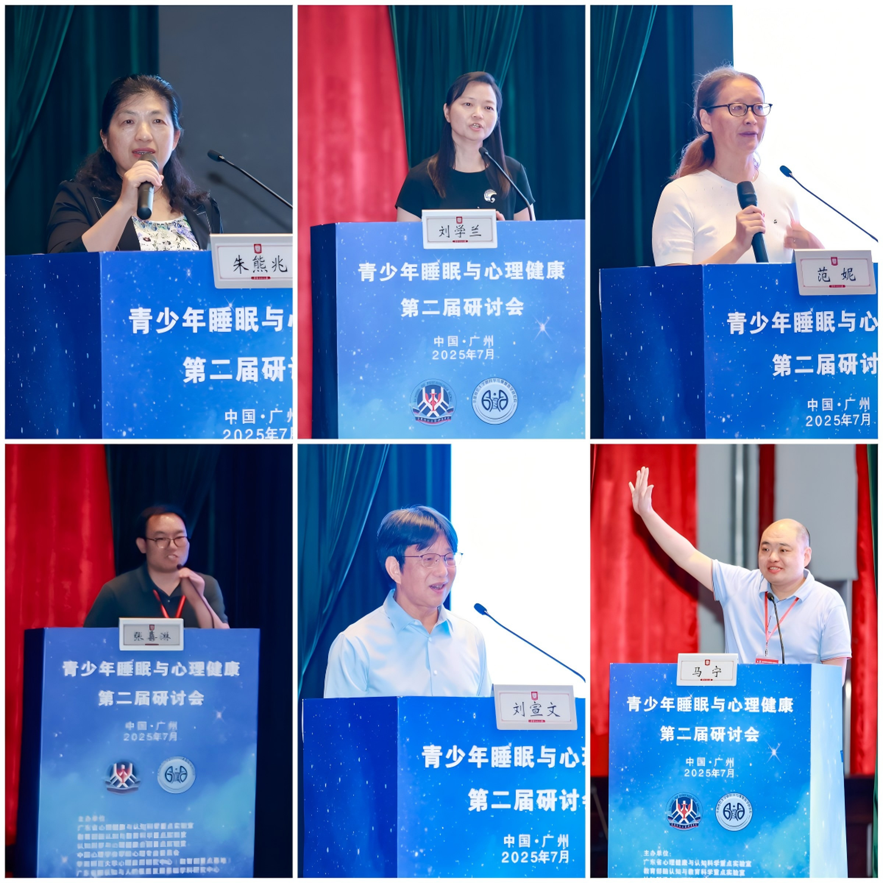 “青少年睡眠与心理健康”第二届研讨会在我校召开(图6)