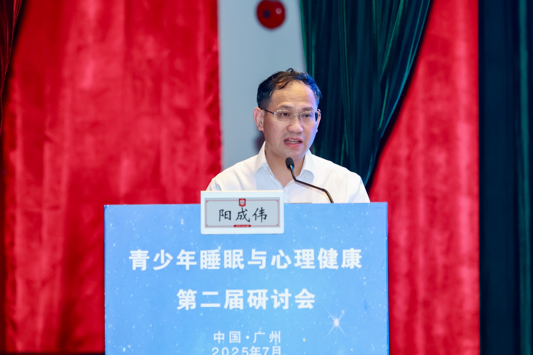 “青少年睡眠与心理健康”第二届研讨会在我校召开(图2)