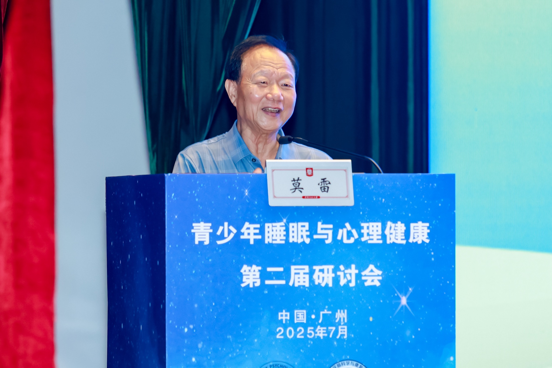 “青少年睡眠与心理健康”第二届研讨会在我校召开(图3)