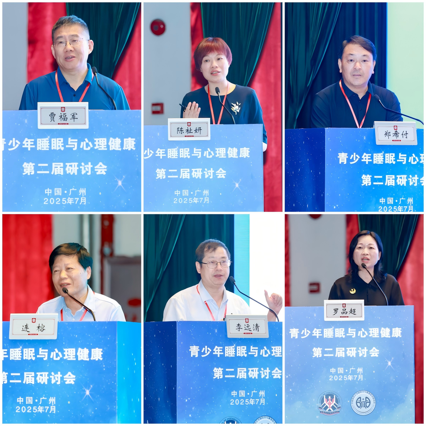 “青少年睡眠与心理健康”第二届研讨会在我校召开(图5)