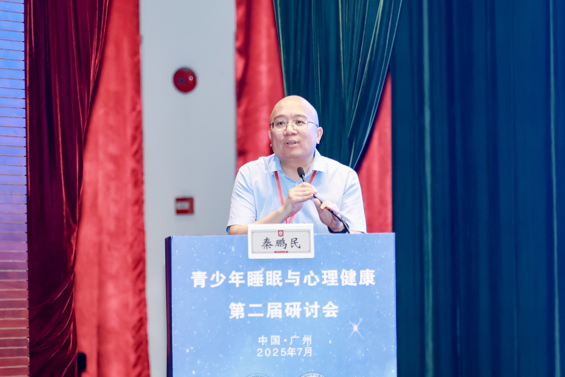 “青少年睡眠与心理健康”第二届研讨会在我校召开(图8)