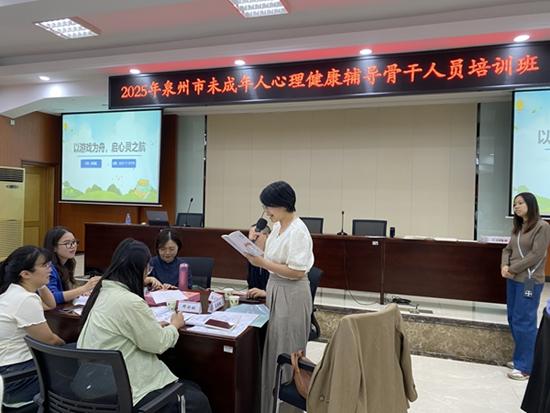 2025年泉州市未成年人心理健康辅导骨干人员培训班圆满举办(图2)