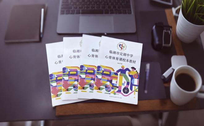 long8：临湘市定湖中学：创新“体育+心理”双师校本模式破解心理健康教育“说教尴尬”(图3)