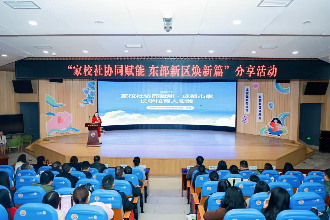 long8：家校社协同聚合力成都东部新区育人谱新篇(图3)