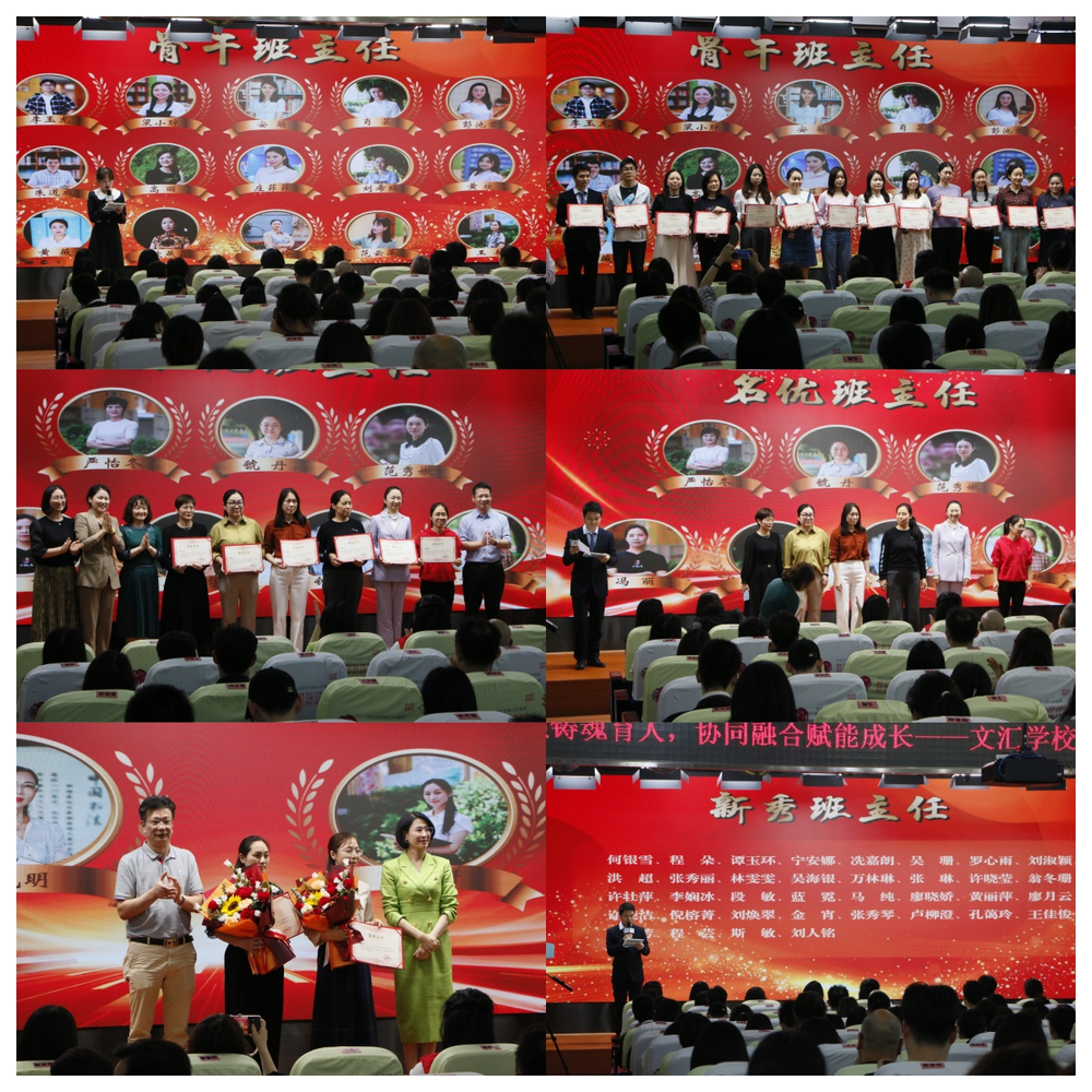 从“事务执行者”到“美好赋能者”——文汇学校重塑班主任队伍成长生态铸就美好教育中坚力量