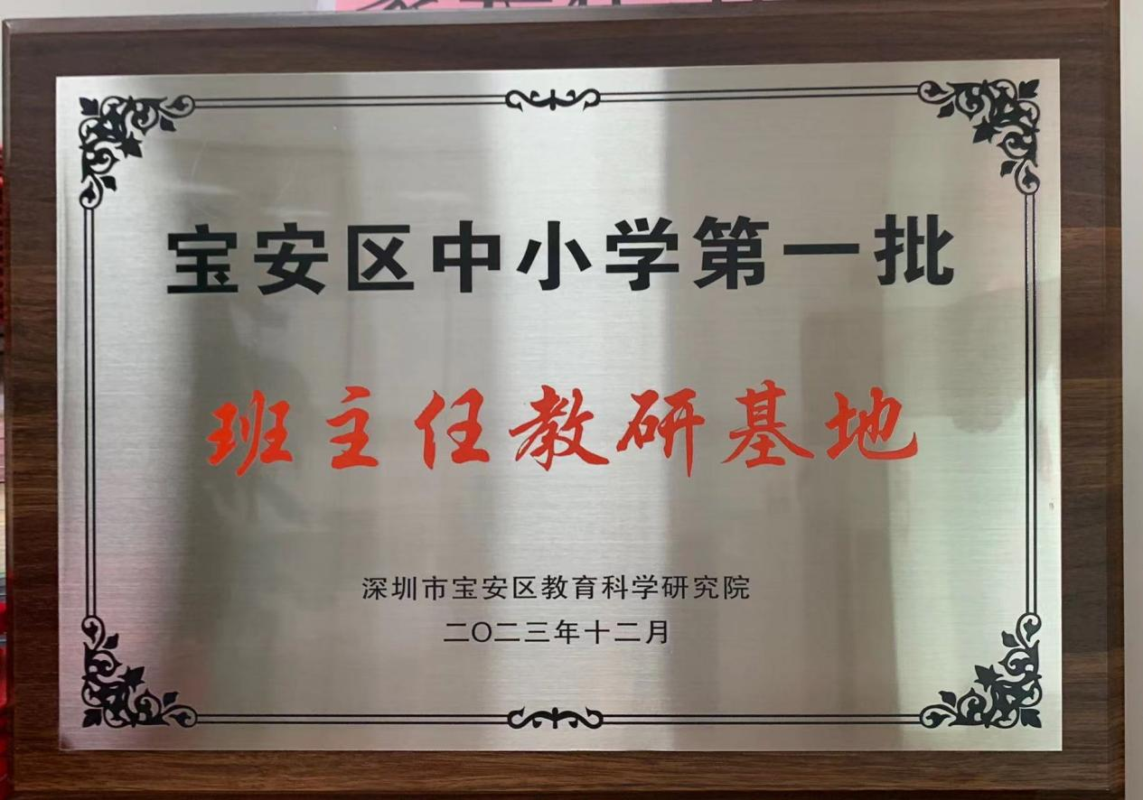 从“事务执行者”到“美好赋能者”——文汇学校重塑班主任队伍成长生态铸就美好教育中坚力量(图11)