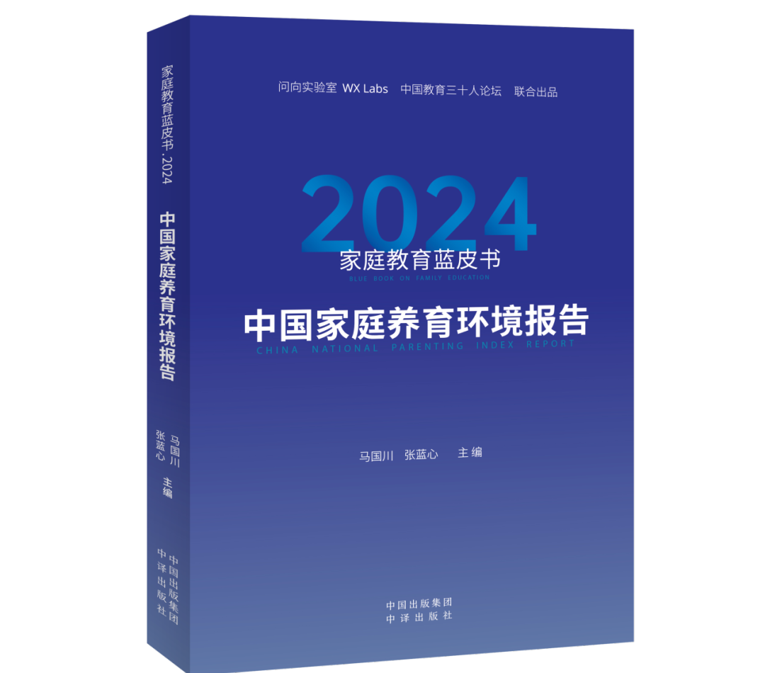 《家庭教育蓝皮书2024》发布：爸爸竟比妈妈更焦虑？