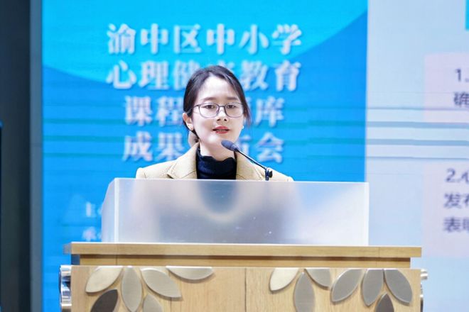渝中区发布全市首个中小学全学段心理健康教育课程资源库赋能区域心理健康教育均衡发展(图2)