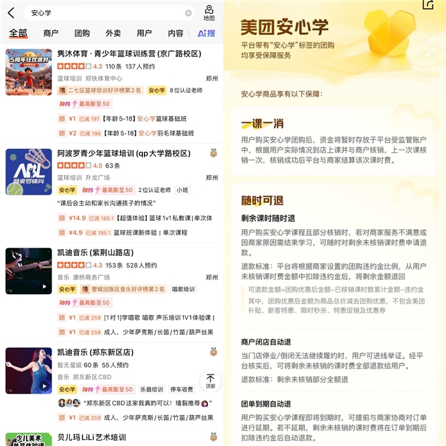 龙8国际：美团“安心学”课程超7万门河南联合美团落地“按次扣费”消费新模式(图2)