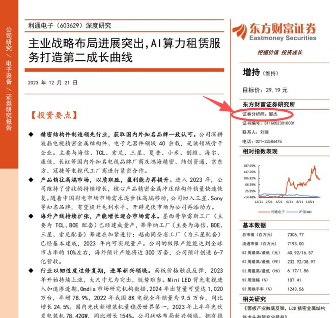 23万卖一份吹票研报券商两首席自引牢狱之灾行业汗颜(图2)