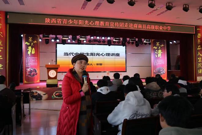 宋馨会长商南开讲！陕西省青少年阳光心理教育宣讲团走进商南职中(图4)
