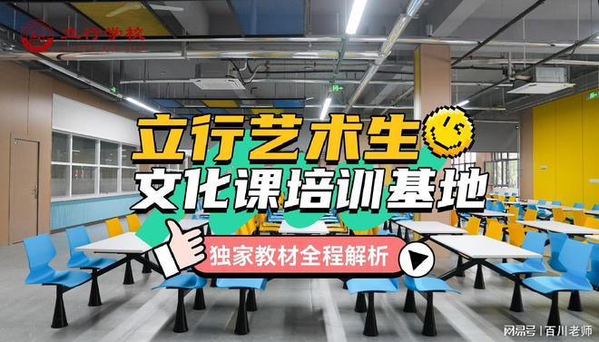 基础薄弱生首选！济南艺考文化课学校(图2)