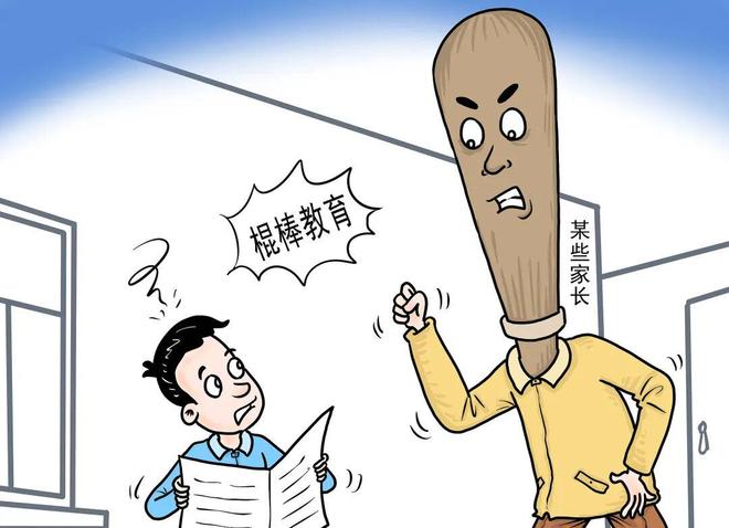 最高法重申拒绝暴力是家庭教育的底线