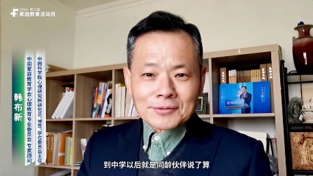 告别焦虑静待花开：2024第三届家庭教育活动月在京启动(图2)