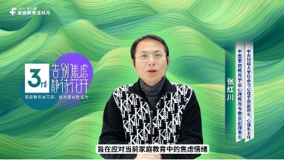 告别焦虑静待花开：2024第三届家庭教育活动月在京启动(图3)