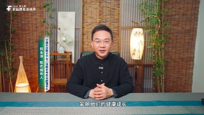 告别焦虑静待花开：2024第三届家庭教育活动月在京启动(图4)